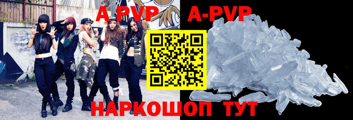 Рузаевка  А ПВП кристаллы  Альфа ПВП Соль  APVP VHQ  Вход с VPN 