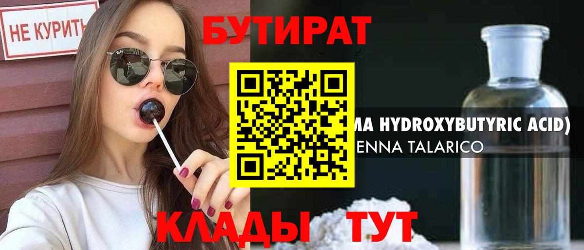 БУТИРАТ BDO 33% Рузаевка