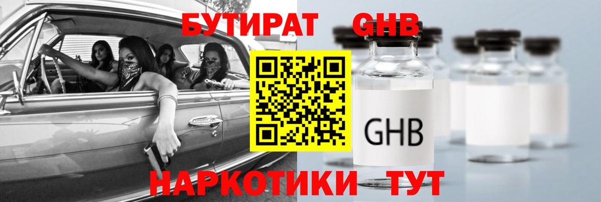 Бутират Butirat  Вход с VPN  Рузаевка 