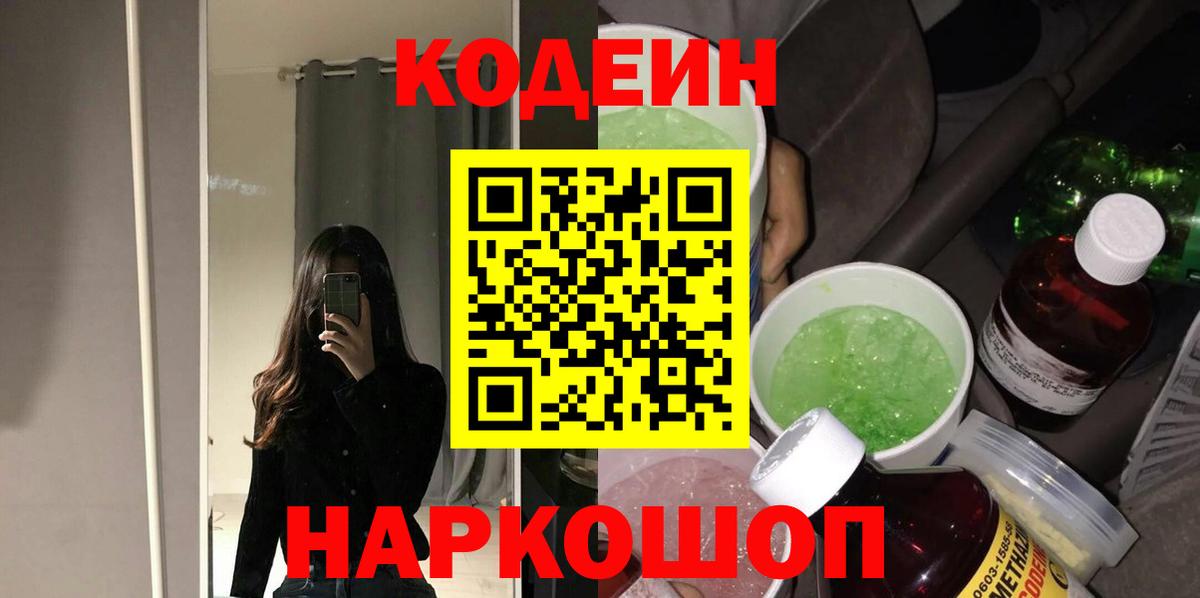 Codein напиток Lean (лин)  Вход с VPN  Рузаевка  Кодеиновый сироп Lean Purple Drank 