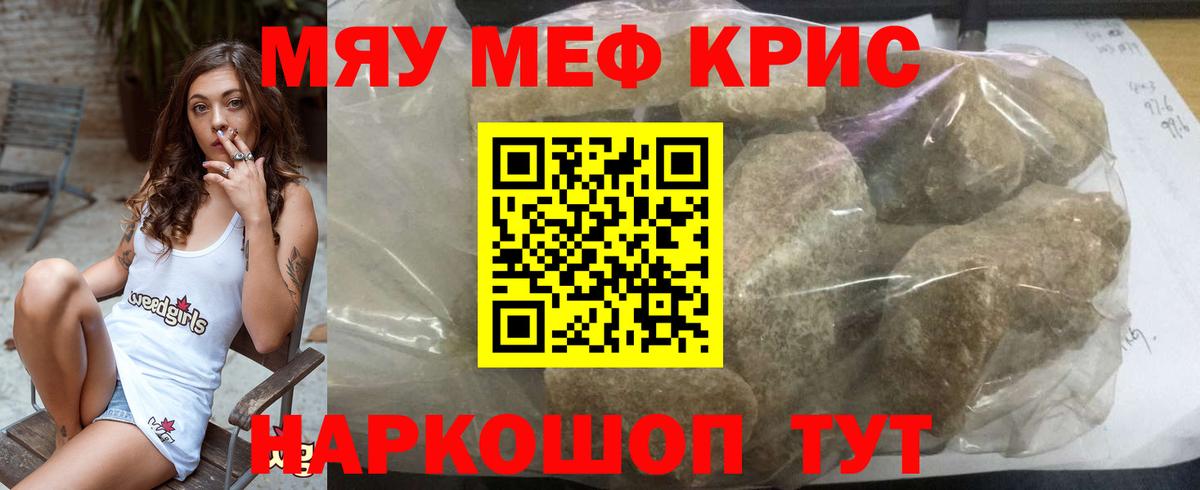 МЯУ-МЯУ VHQ  МЕФ мяу мяу  МЯУ-МЯУ  Рузаевка  Вход с VPN 