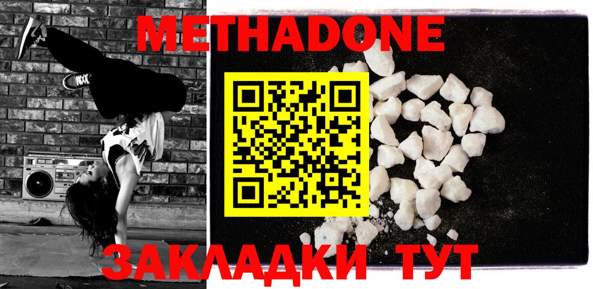 Метадон methadone  Вход с VPN  Рузаевка 