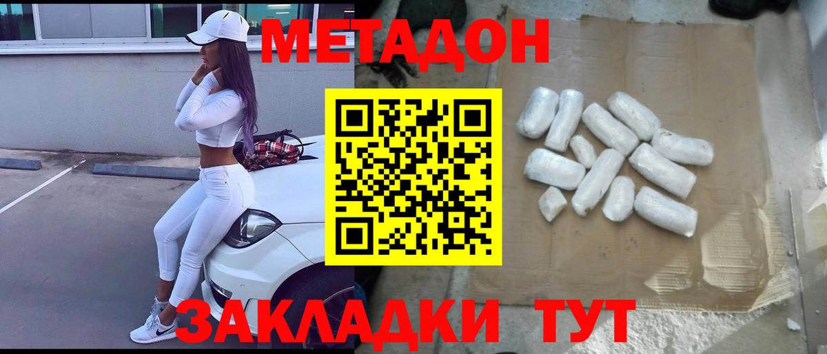 МЕТАДОН мёд Рузаевка